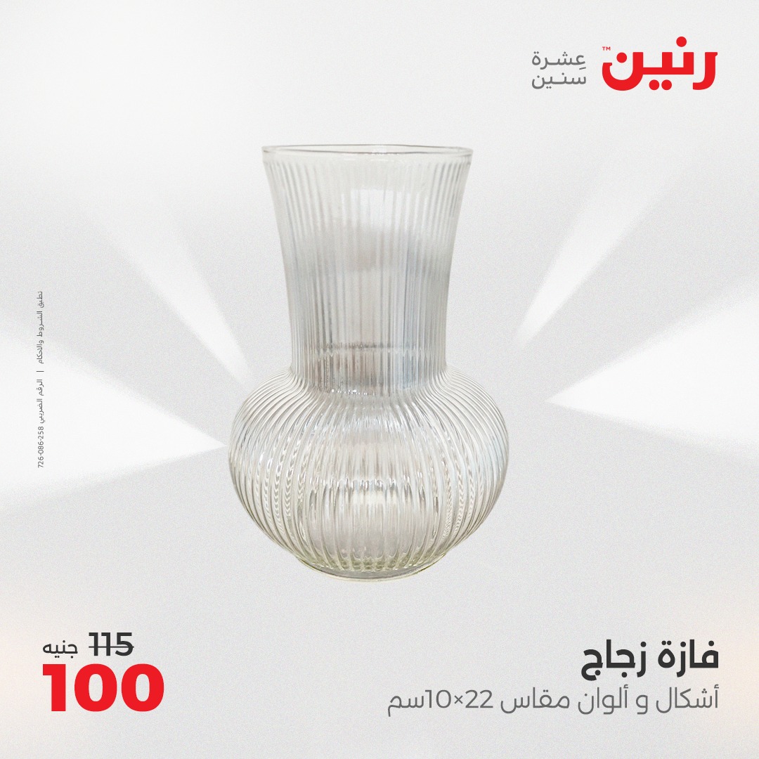 raneen offers from 1jun to 2jun 2025 عروض رنين من 1 يونيو حتى 2 يونيو 2025 صفحة رقم 85